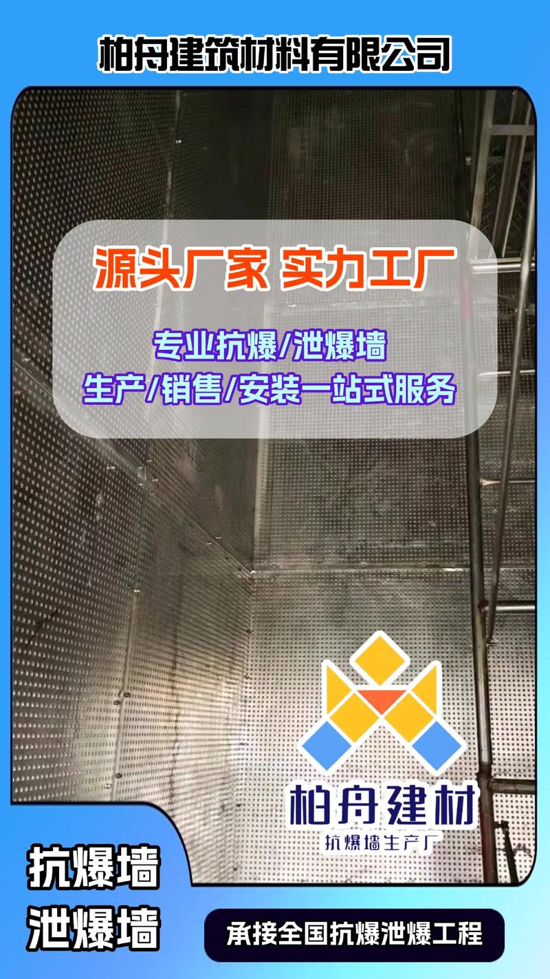 专业防护，安全为本——湖北省防爆墙厂家柏舟抗爆墙全面守护