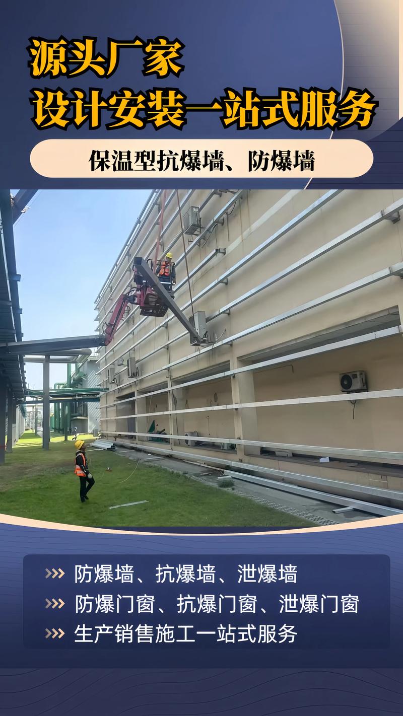 抗爆墙、防爆墙与泄爆墙 生产、销售、施工、设计与安装一站式解决方案