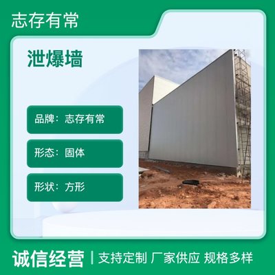 防爆与泄爆墙 快速施工与高耐久性的安全保障